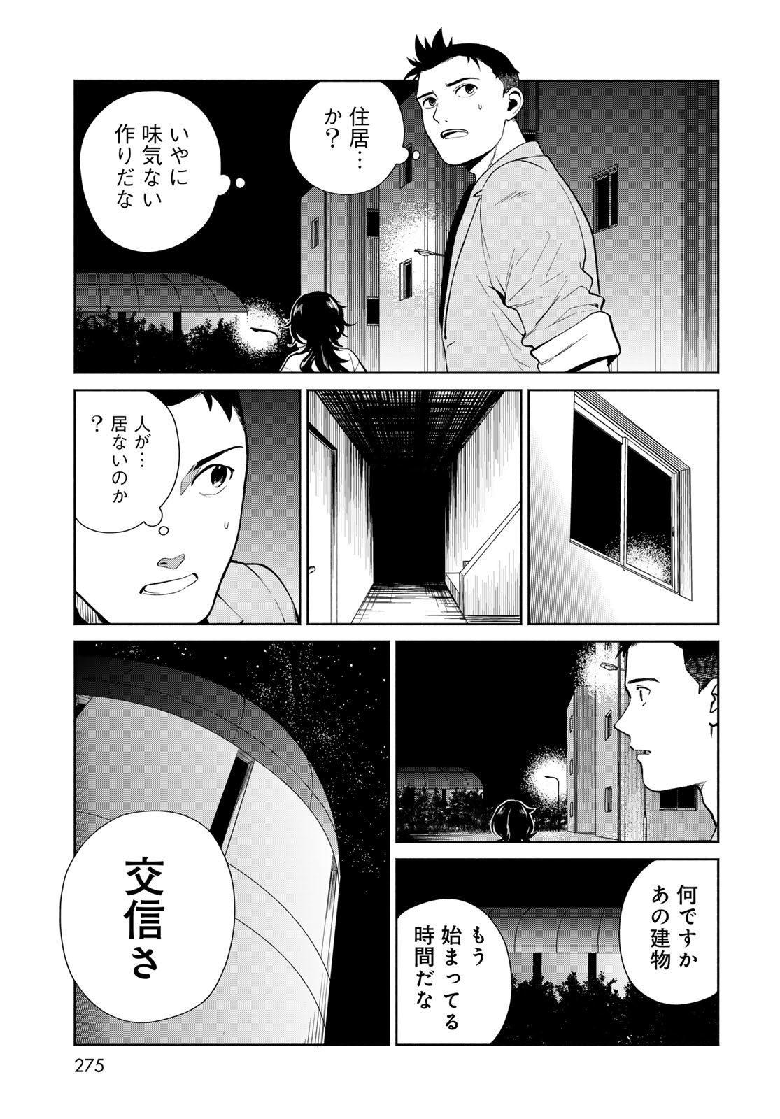 AMEKU TAKA HISASHI NO SUIRI KARTE SUFU IA NO SHI TENSHI Chapter 6 - Page 11