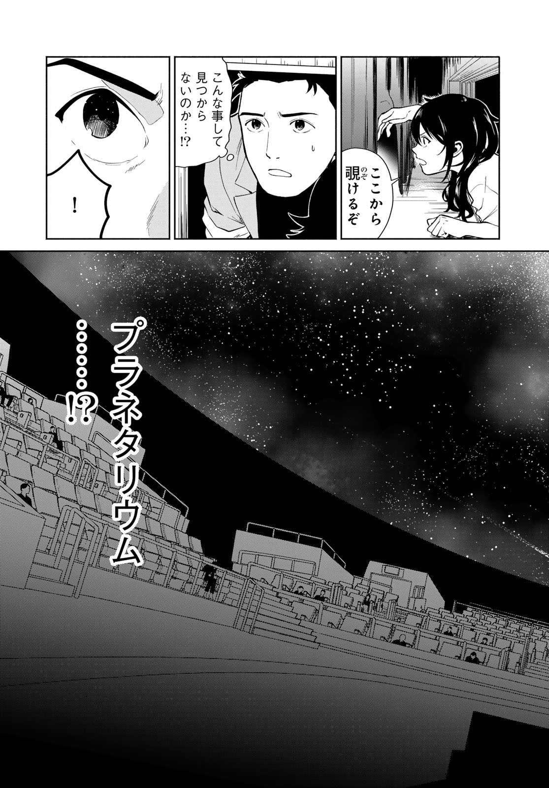AMEKU TAKA HISASHI NO SUIRI KARTE SUFU IA NO SHI TENSHI Chapter 6 - Page 13