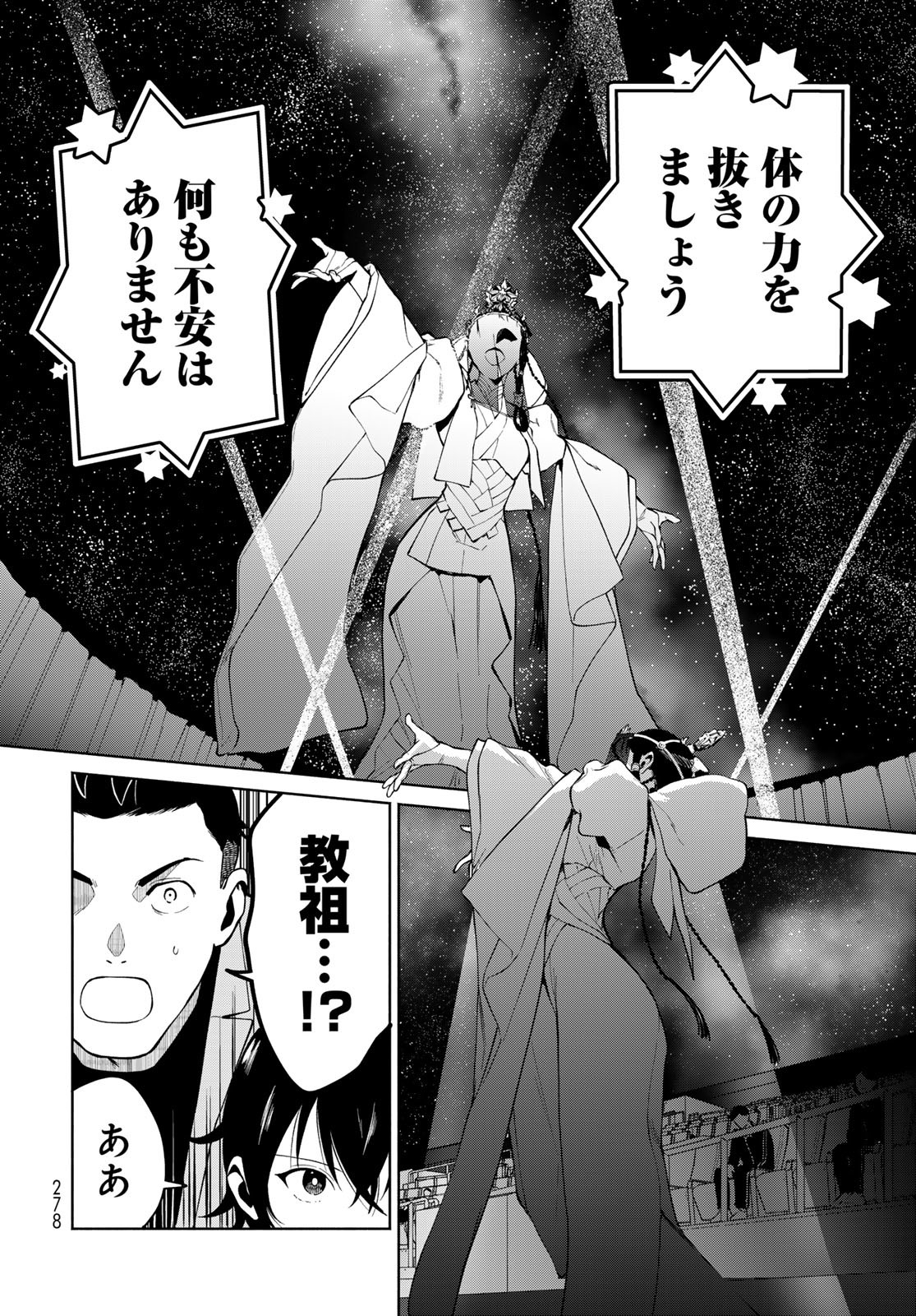 AMEKU TAKA HISASHI NO SUIRI KARTE SUFU IA NO SHI TENSHI Chapter 6 - Page 14