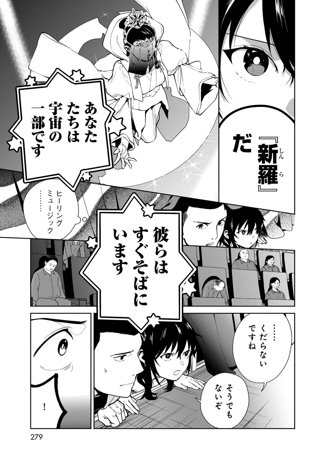 AMEKU TAKA HISASHI NO SUIRI KARTE SUFU IA NO SHI TENSHI Chapter 6 - Page 15
