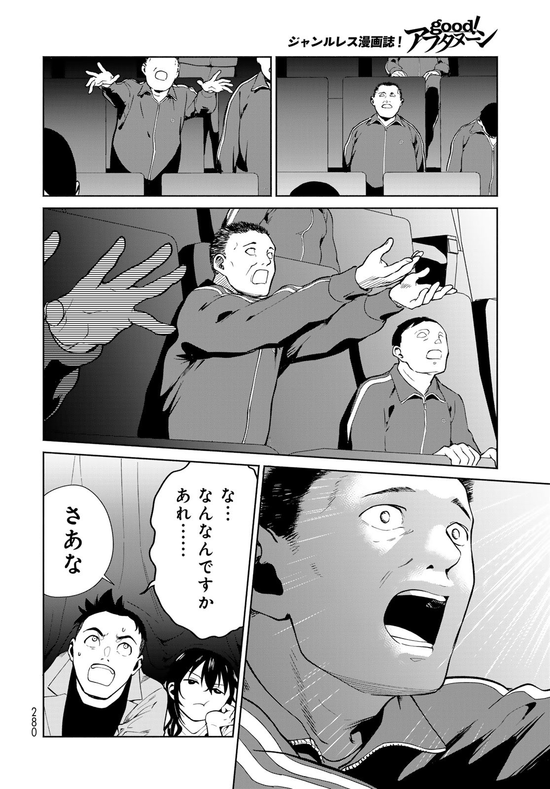 AMEKU TAKA HISASHI NO SUIRI KARTE SUFU IA NO SHI TENSHI Chapter 6 - Page 16