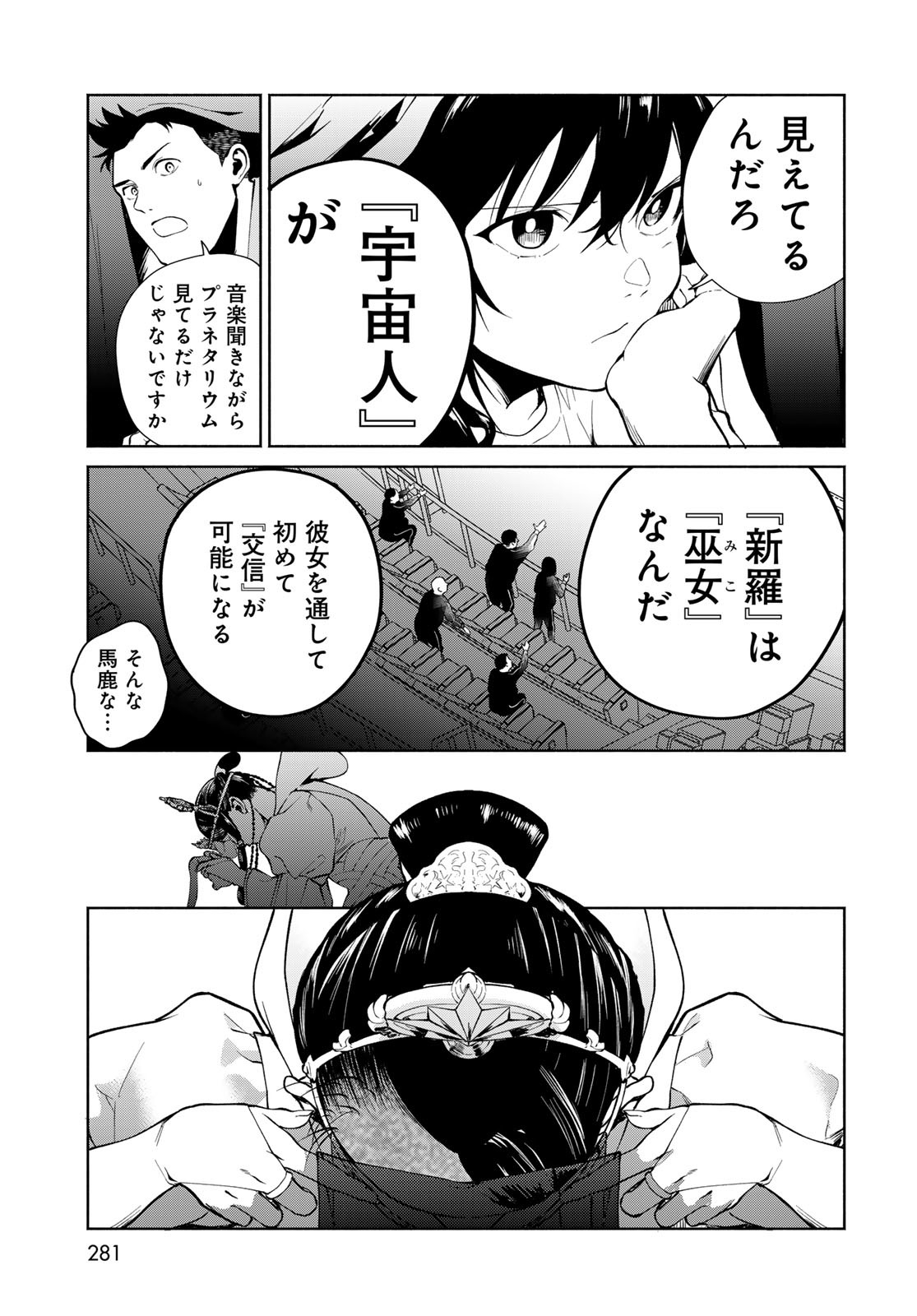 AMEKU TAKA HISASHI NO SUIRI KARTE SUFU IA NO SHI TENSHI Chapter 6 - Page 17