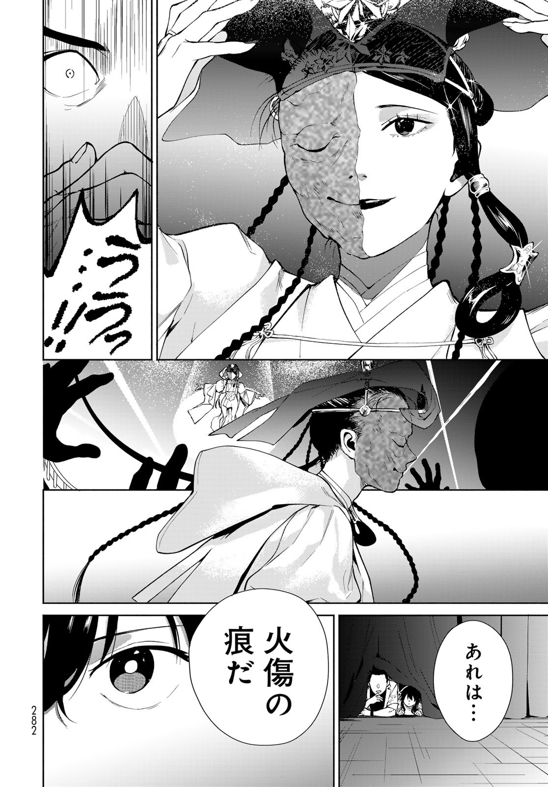 AMEKU TAKA HISASHI NO SUIRI KARTE SUFU IA NO SHI TENSHI Chapter 6 - Page 18