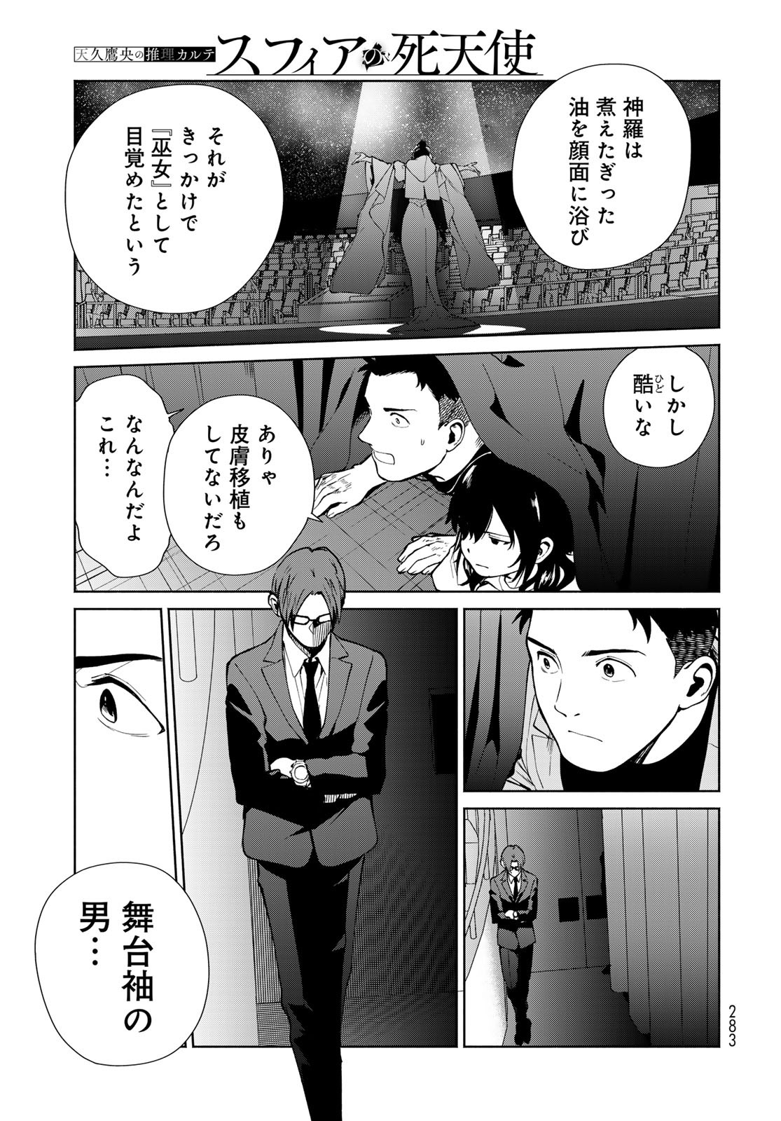 AMEKU TAKA HISASHI NO SUIRI KARTE SUFU IA NO SHI TENSHI Chapter 6 - Page 19