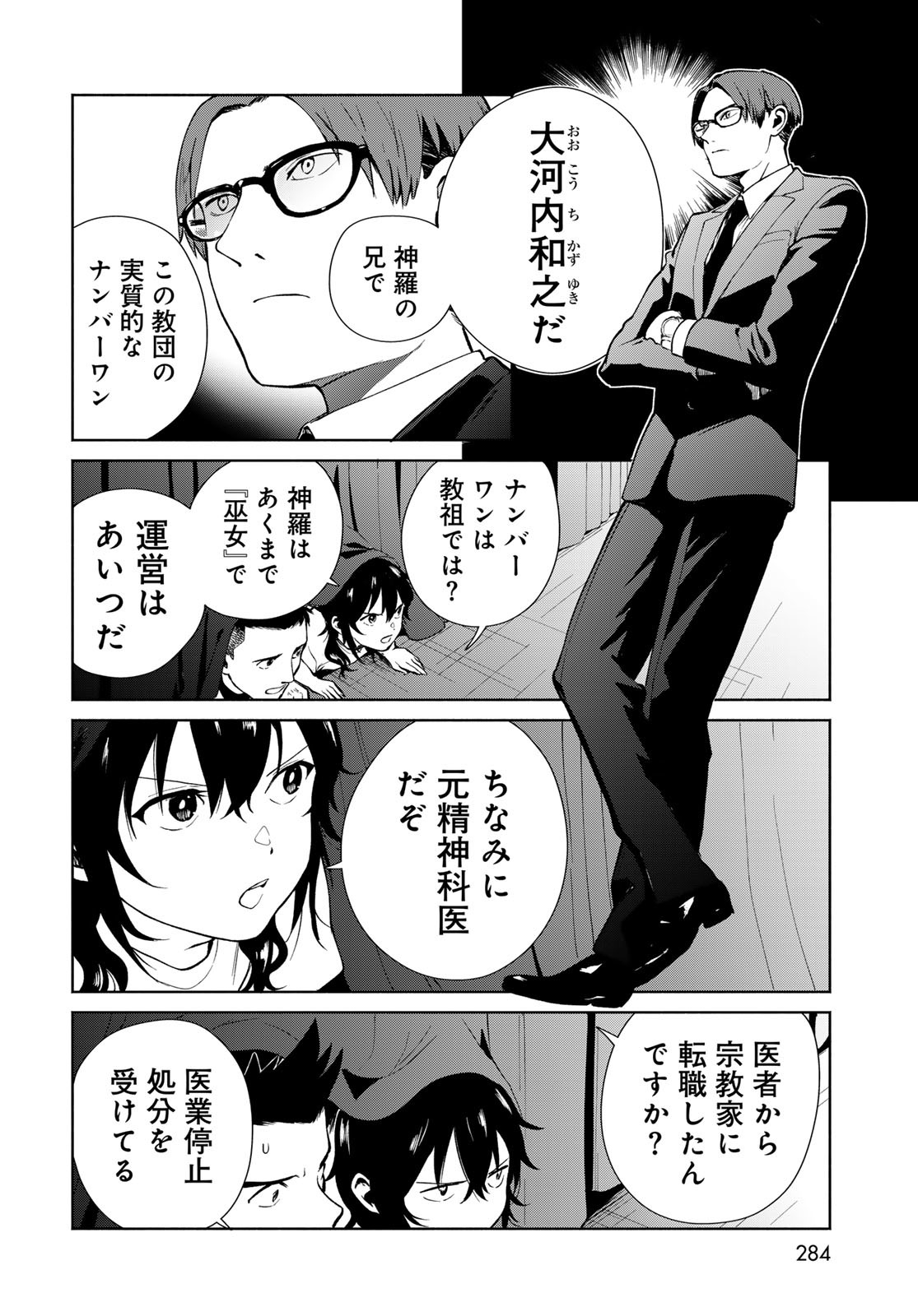 AMEKU TAKA HISASHI NO SUIRI KARTE SUFU IA NO SHI TENSHI Chapter 6 - Page 20