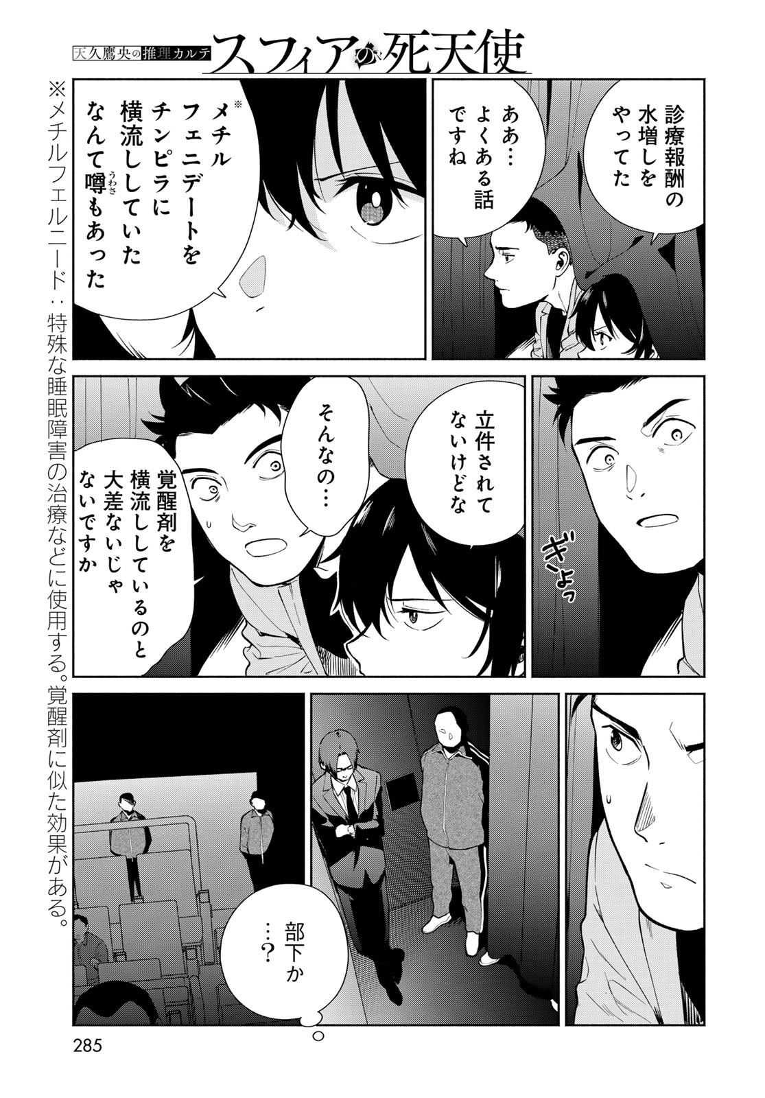 AMEKU TAKA HISASHI NO SUIRI KARTE SUFU IA NO SHI TENSHI Chapter 6 - Page 21
