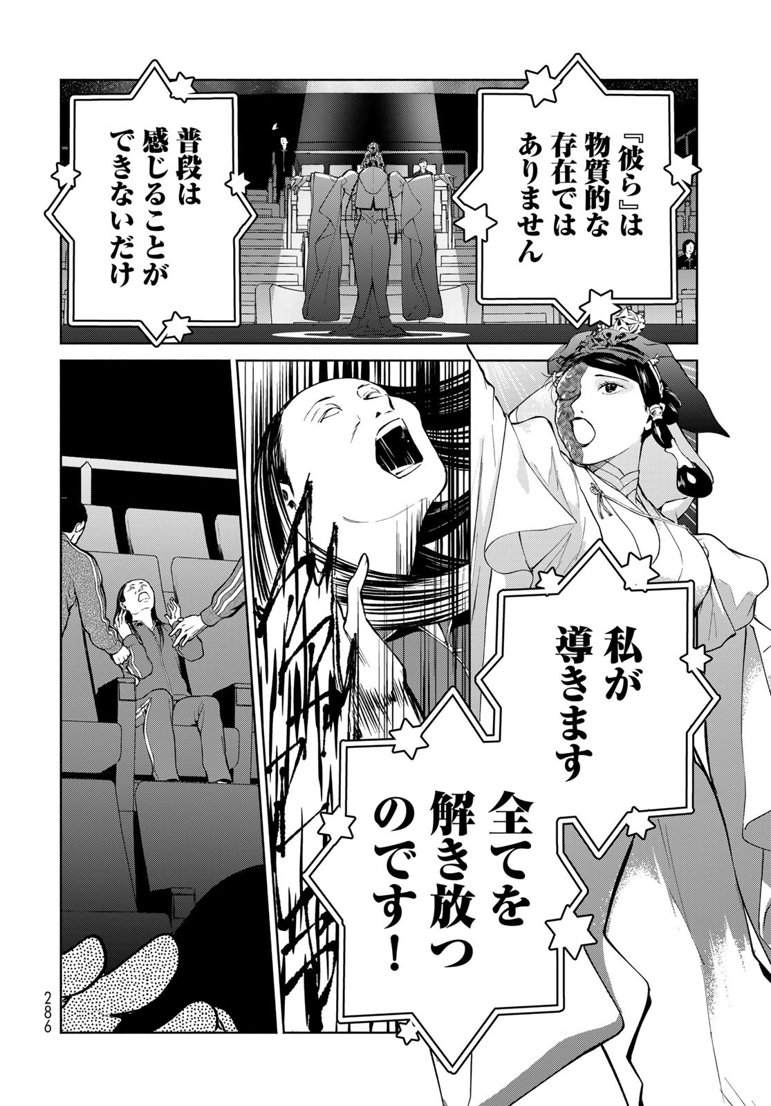 AMEKU TAKA HISASHI NO SUIRI KARTE SUFU IA NO SHI TENSHI Chapter 6 - Page 22
