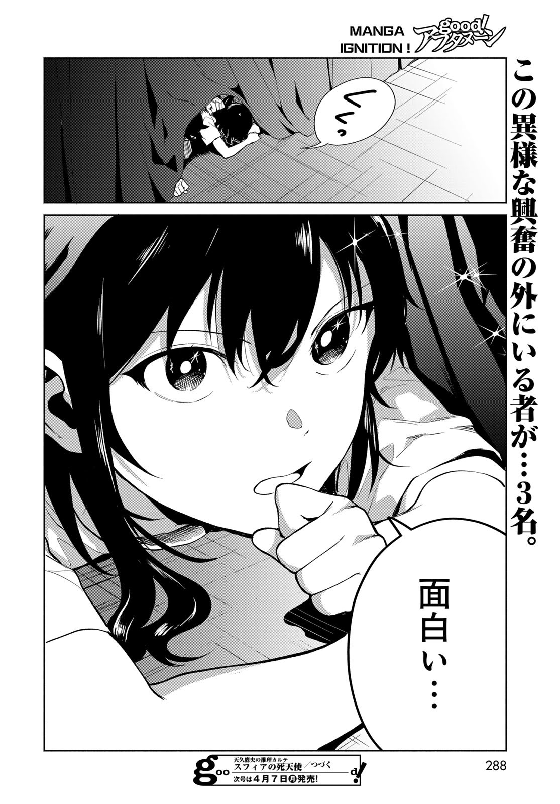 AMEKU TAKA HISASHI NO SUIRI KARTE SUFU IA NO SHI TENSHI Chapter 6 - Page 24