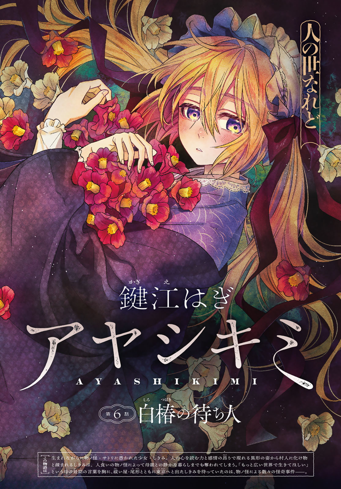 AYASHIKIMI Chapter 6 - Page 2