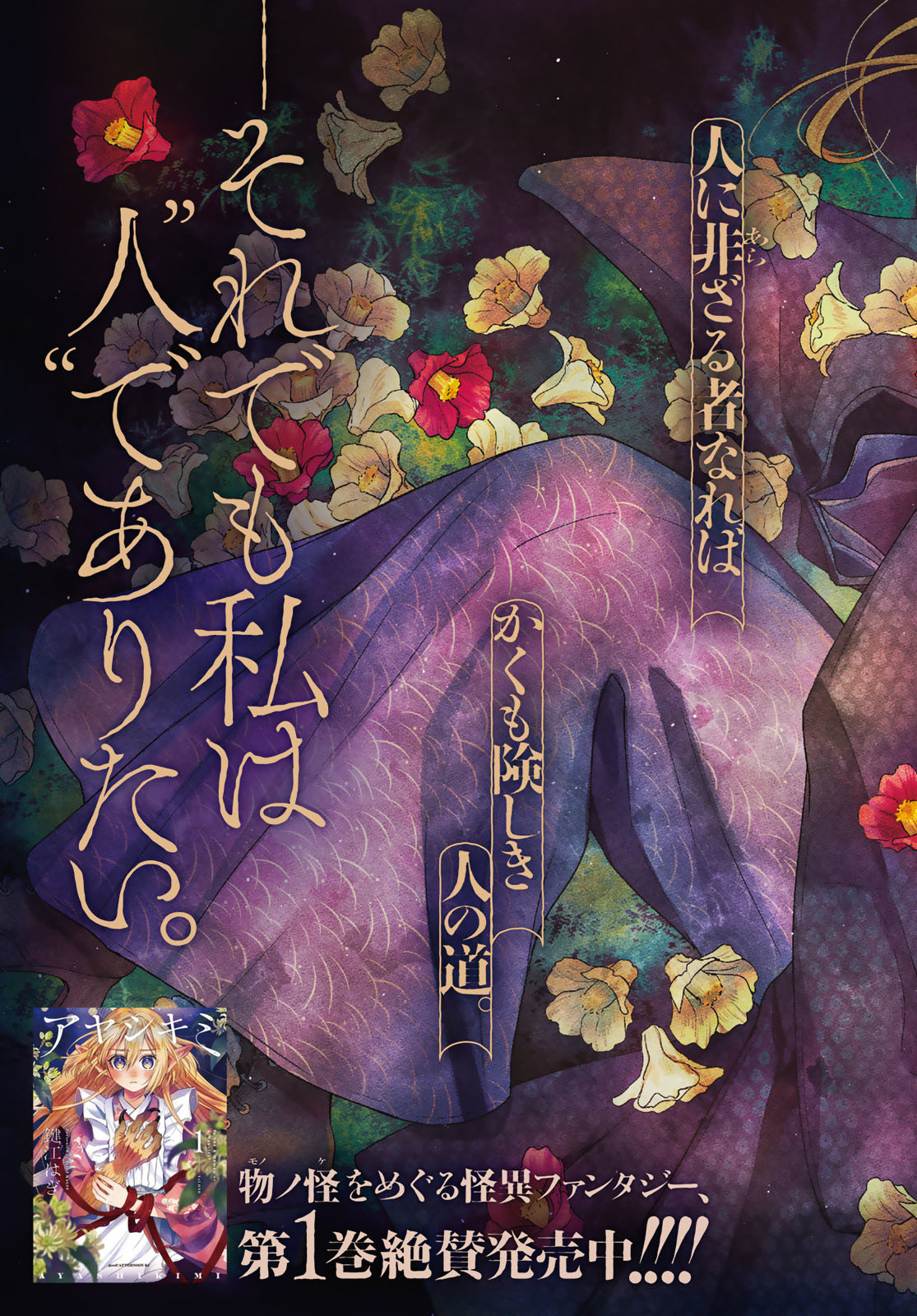 AYASHIKIMI Chapter 6 - Page 3