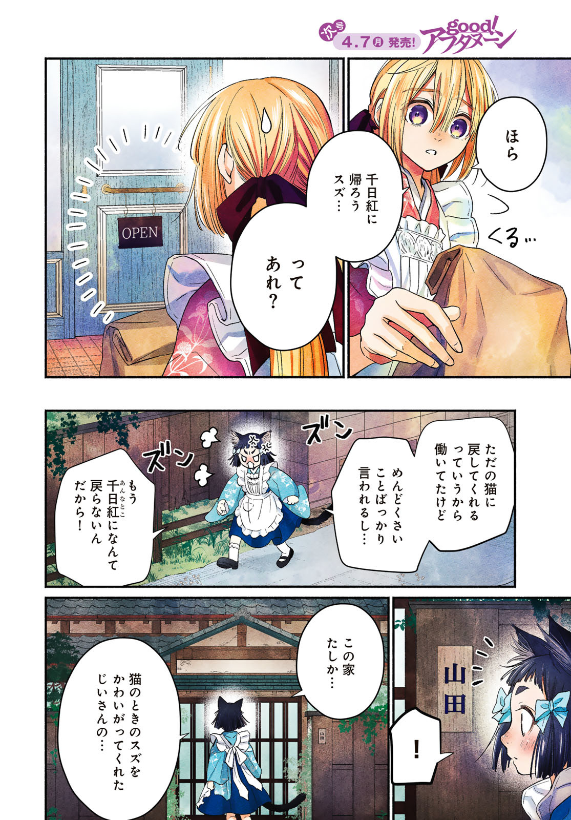 AYASHIKIMI Chapter 6 - Page 4