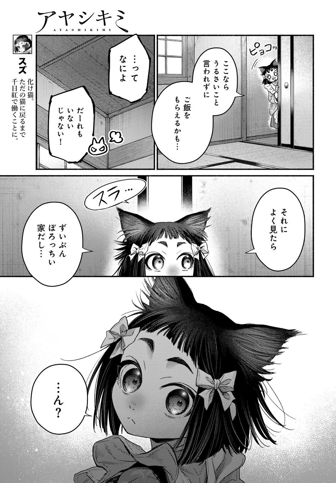 AYASHIKIMI Chapter 6 - Page 5