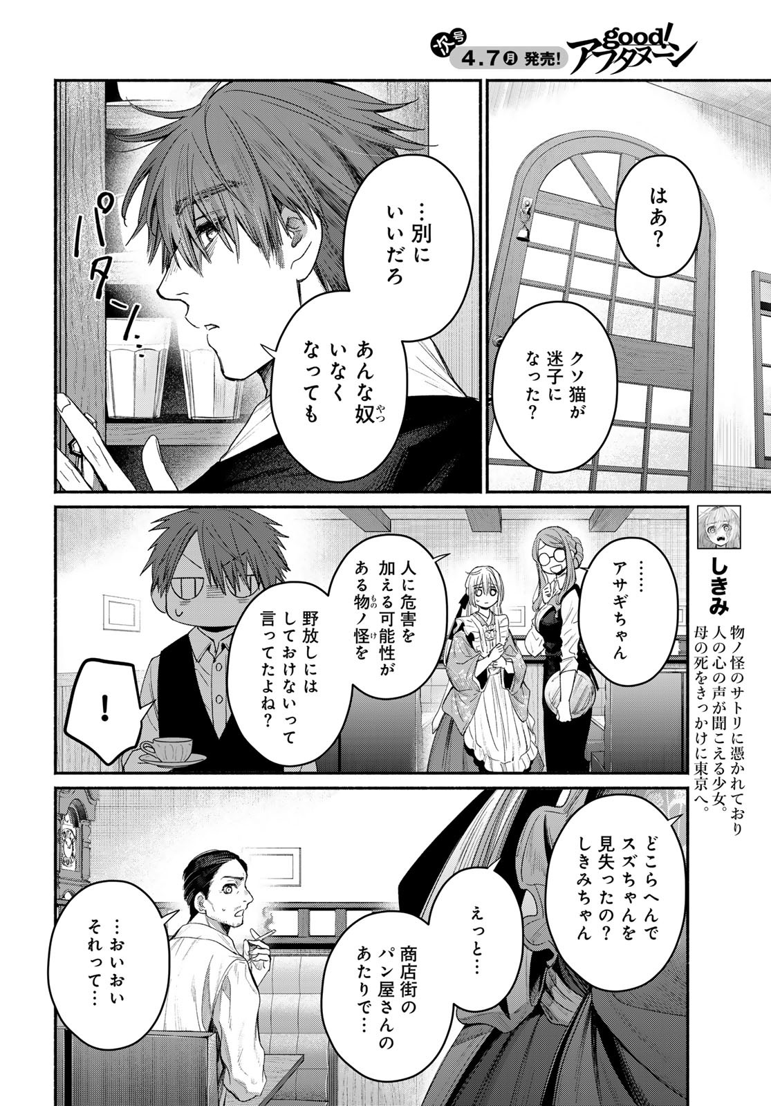 AYASHIKIMI Chapter 6 - Page 6