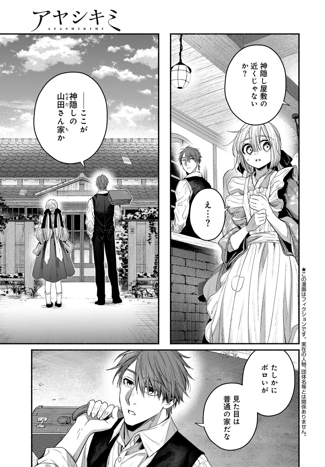 AYASHIKIMI Chapter 6 - Page 7