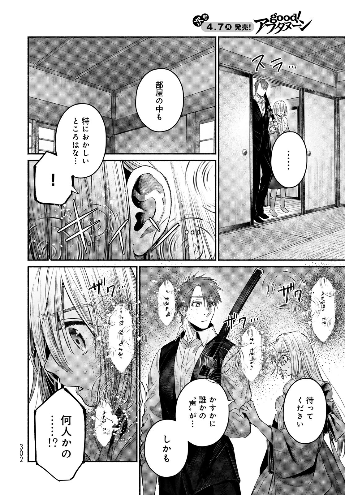 AYASHIKIMI Chapter 6 - Page 8