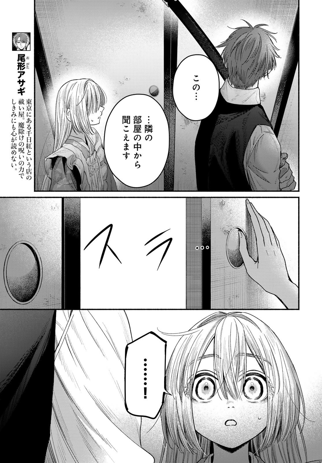 AYASHIKIMI Chapter 6 - Page 9