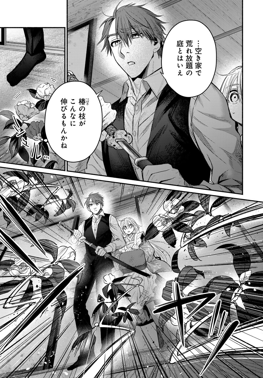 AYASHIKIMI Chapter 6 - Page 11