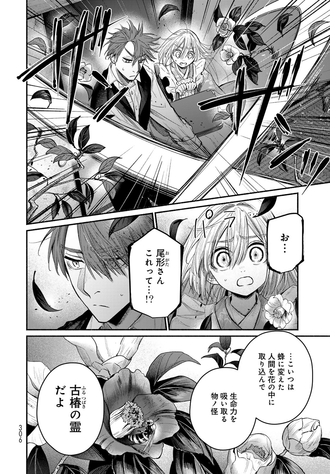 AYASHIKIMI Chapter 6 - Page 12