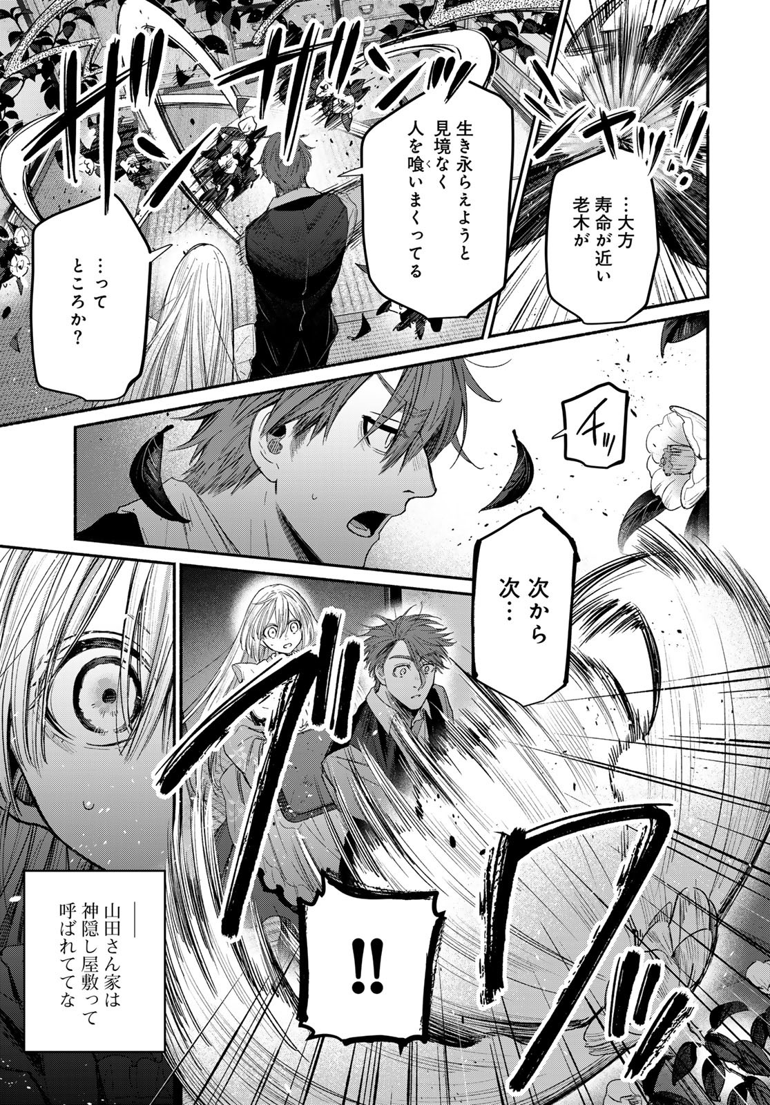 AYASHIKIMI Chapter 6 - Page 13