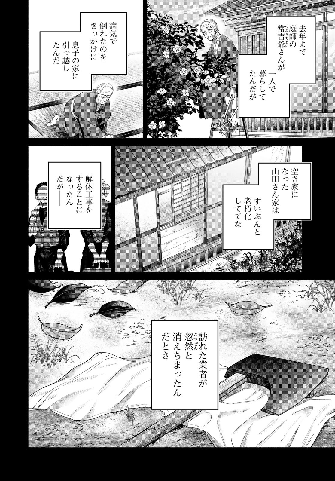 AYASHIKIMI Chapter 6 - Page 14