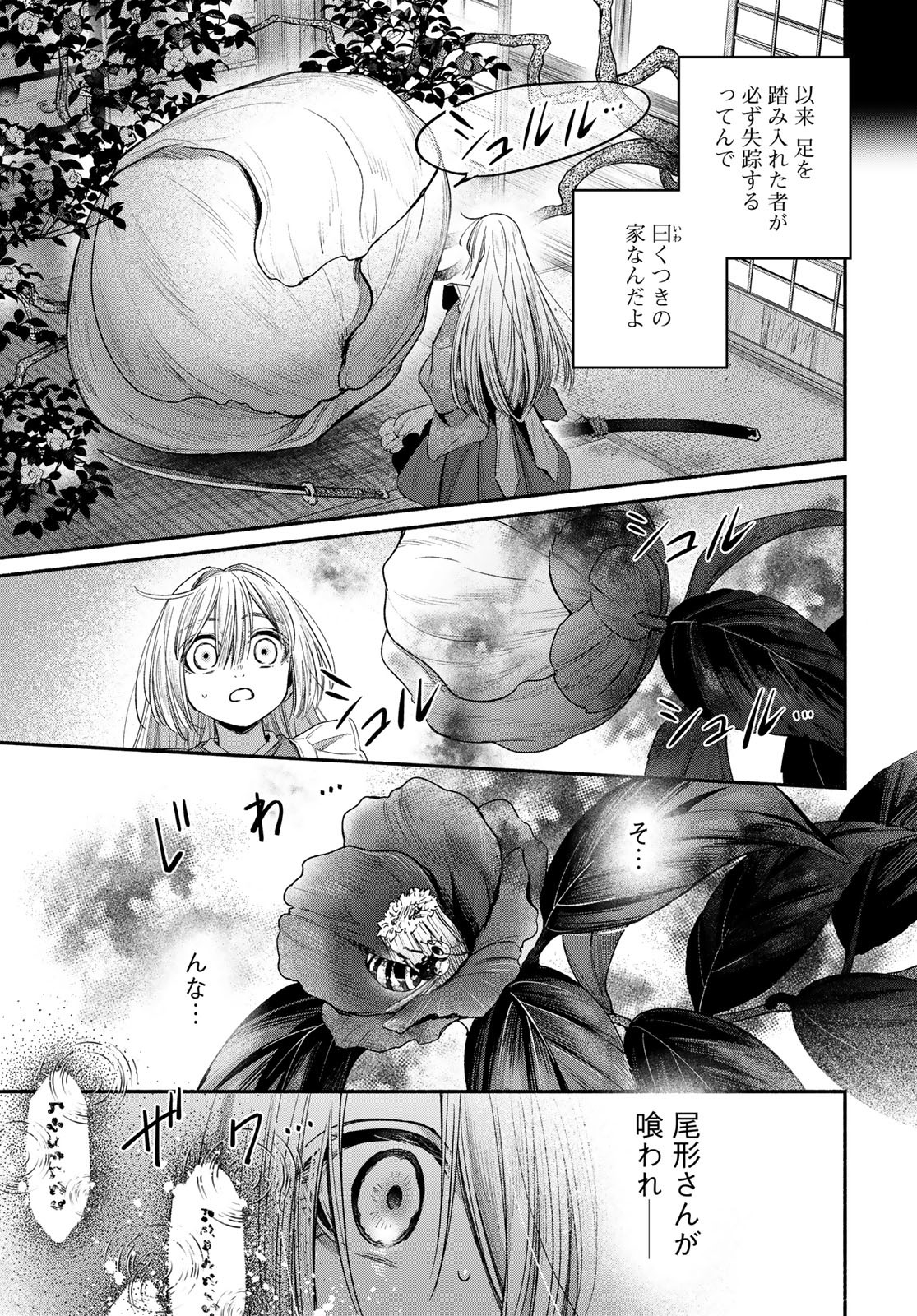 AYASHIKIMI Chapter 6 - Page 15