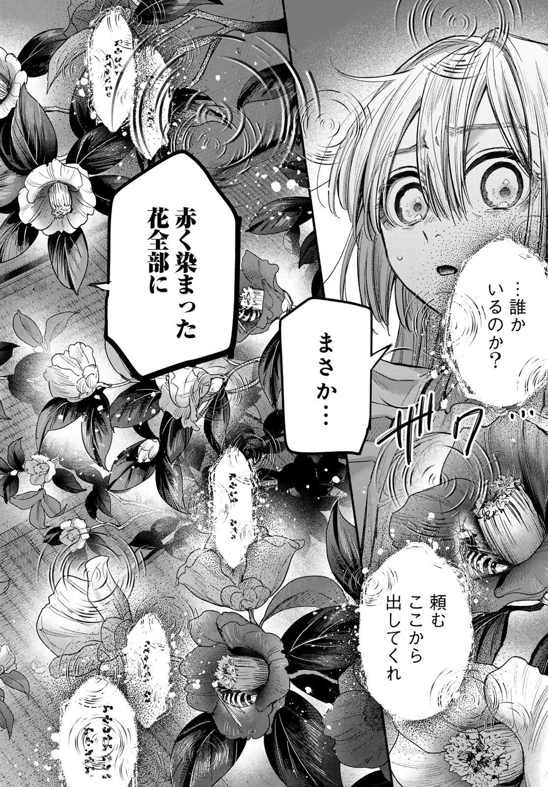 AYASHIKIMI Chapter 6 - Page 16