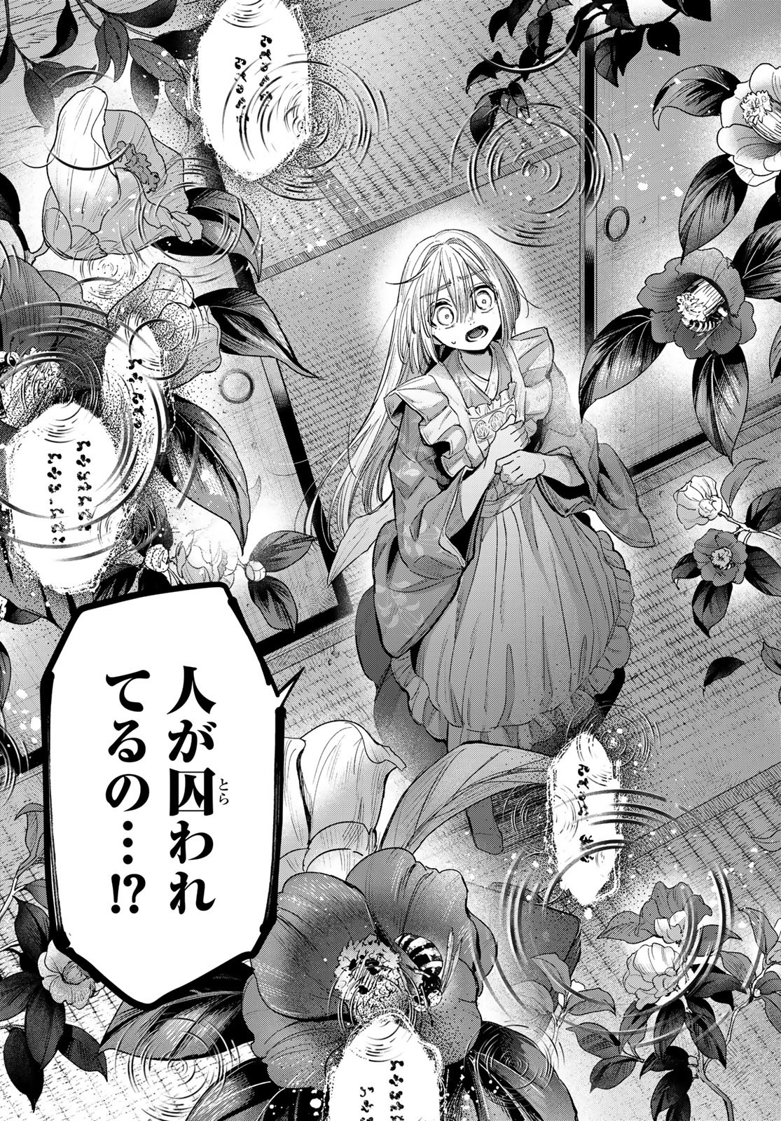 AYASHIKIMI Chapter 6 - Page 17