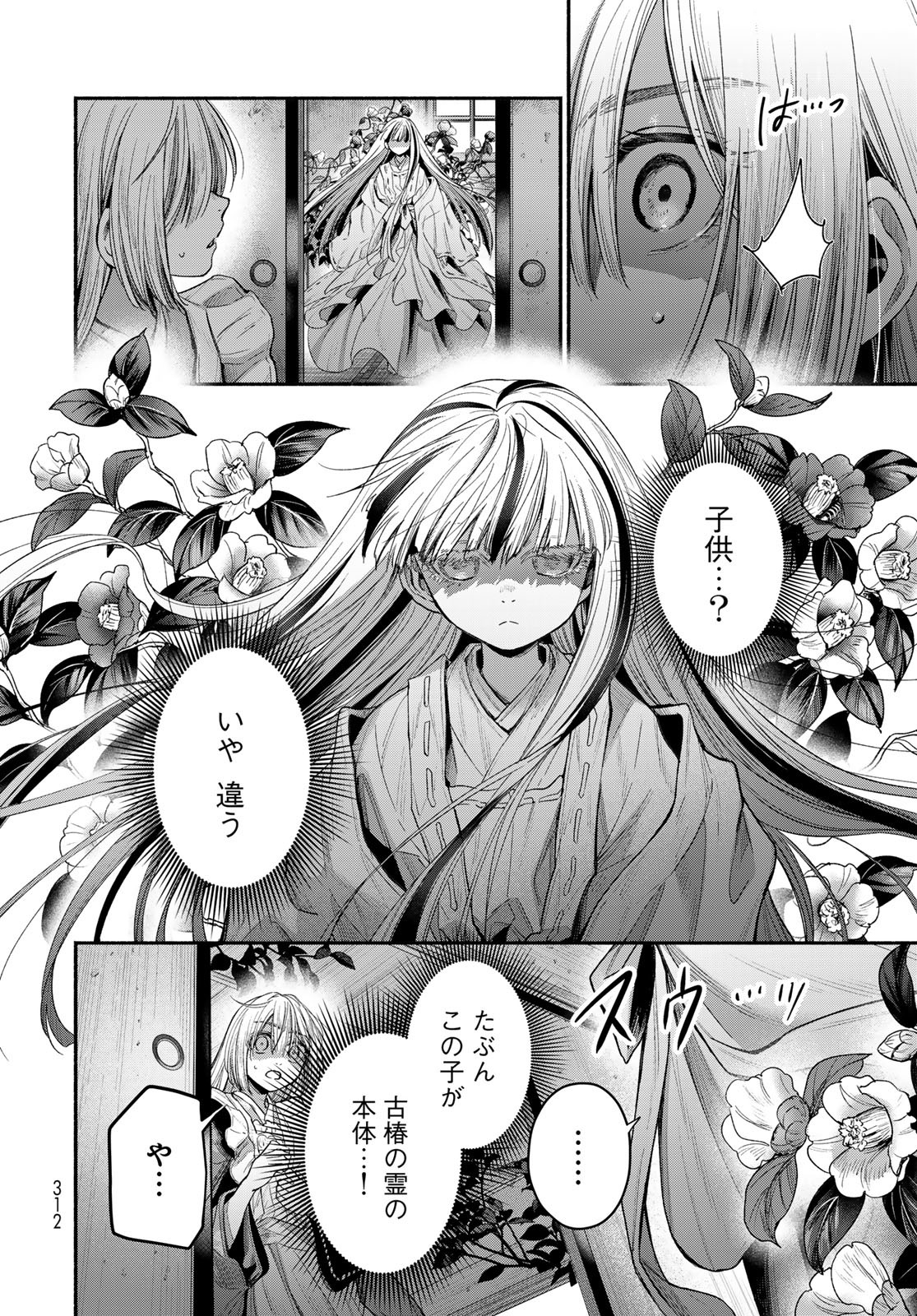 AYASHIKIMI Chapter 6 - Page 18
