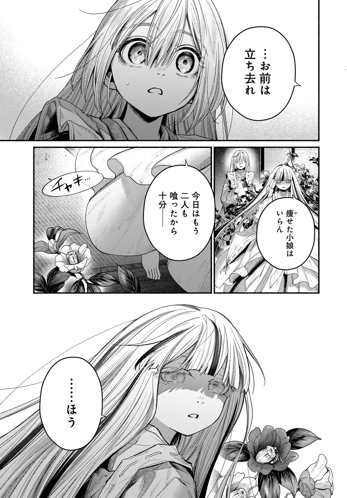 AYASHIKIMI Chapter 6 - Page 19