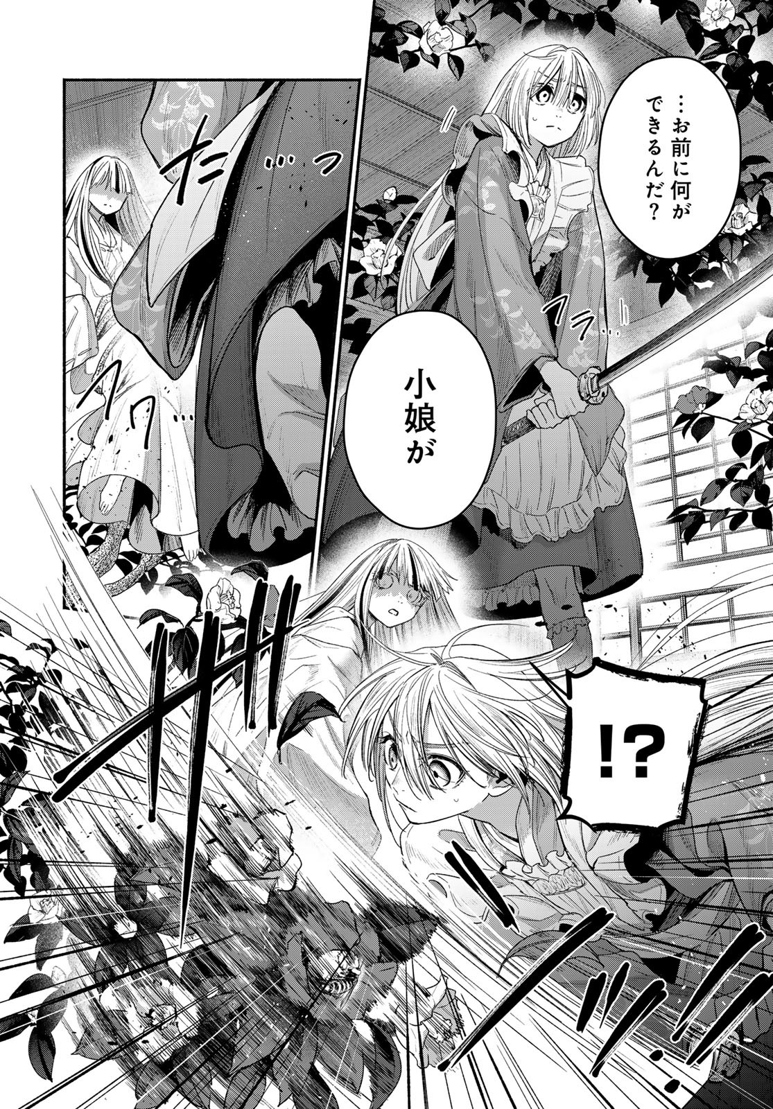 AYASHIKIMI Chapter 6 - Page 20