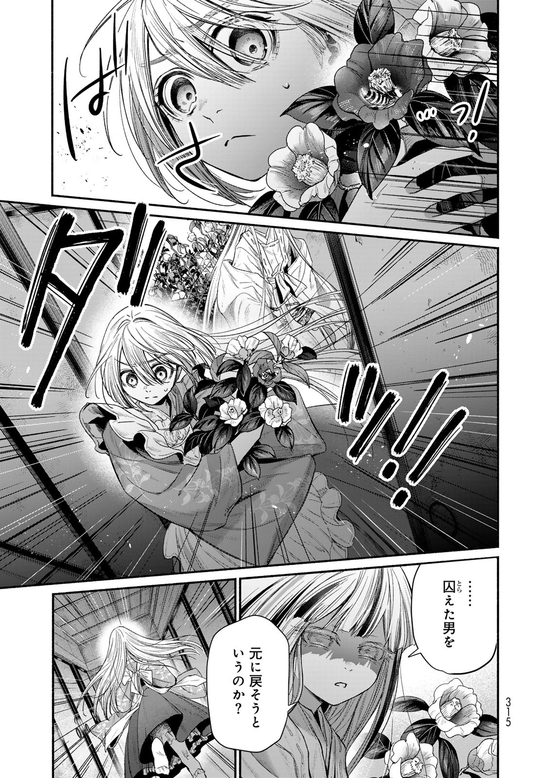 AYASHIKIMI Chapter 6 - Page 21