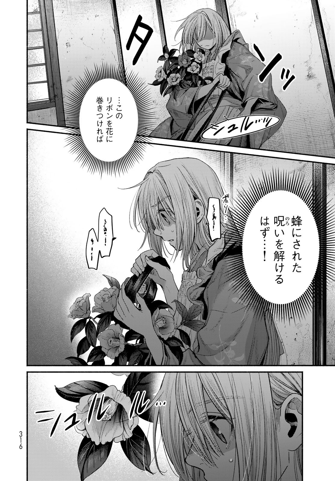 AYASHIKIMI Chapter 6 - Page 22