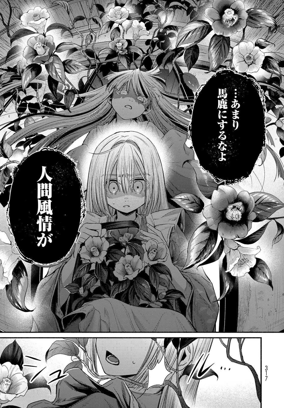 AYASHIKIMI Chapter 6 - Page 23