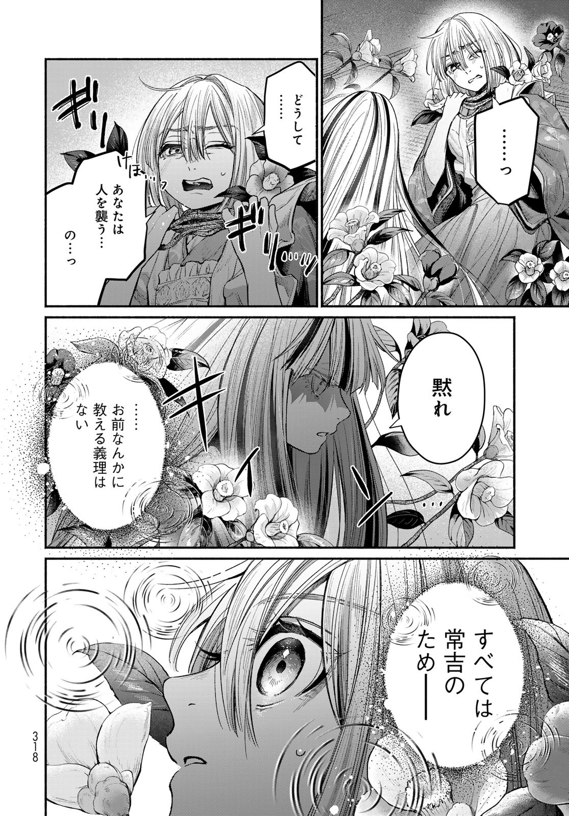 AYASHIKIMI Chapter 6 - Page 24