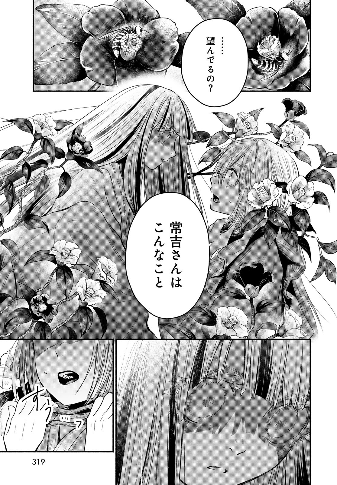 AYASHIKIMI Chapter 6 - Page 25