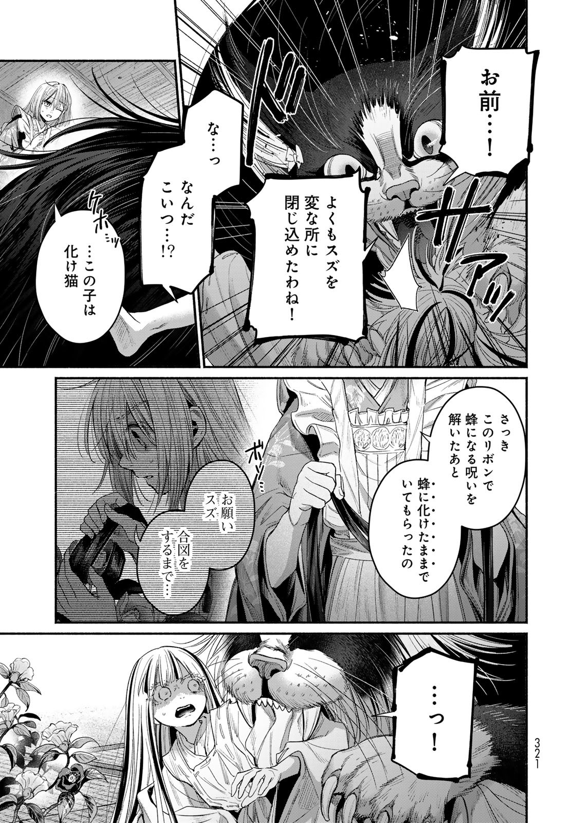 AYASHIKIMI Chapter 6 - Page 27