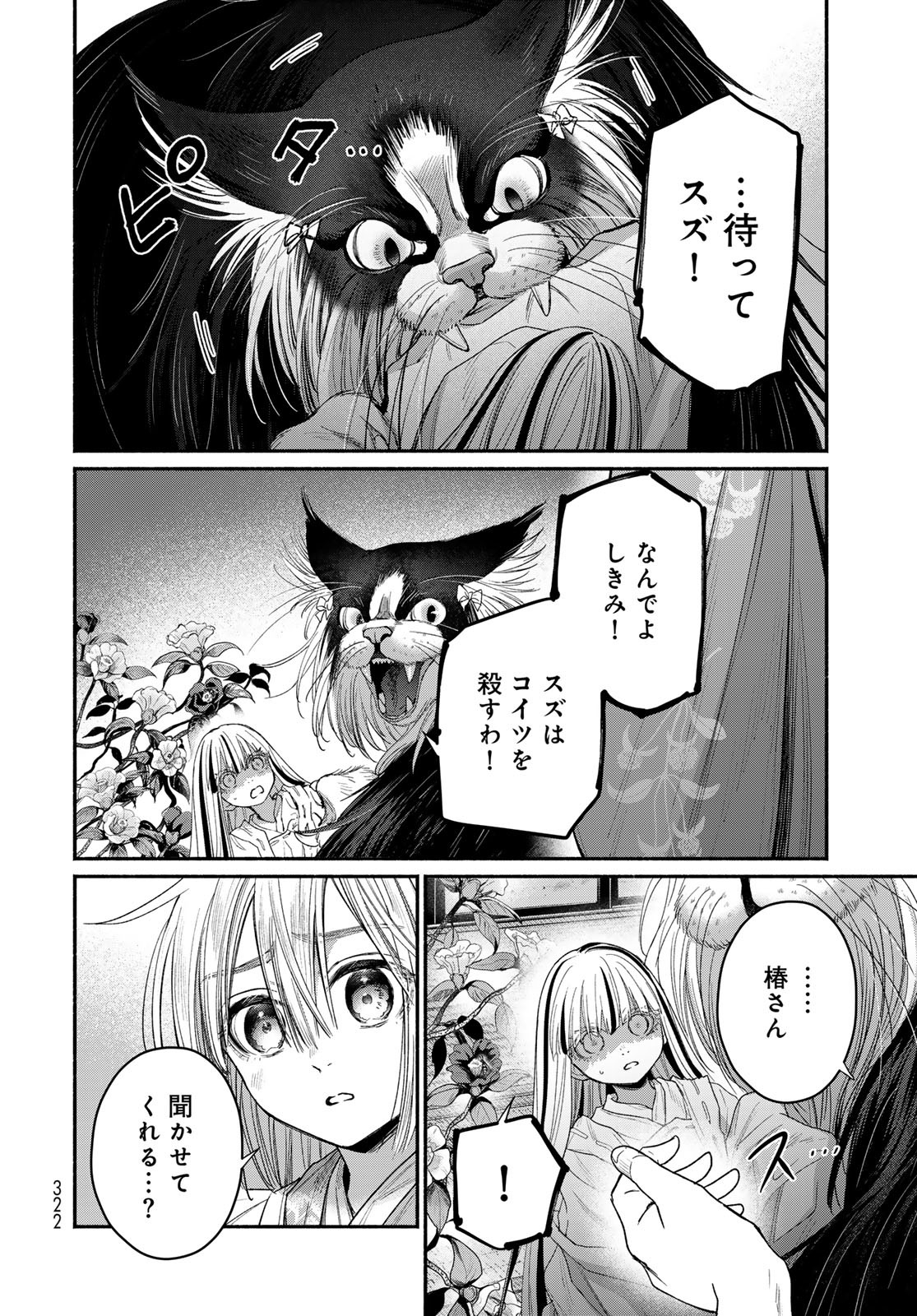 AYASHIKIMI Chapter 6 - Page 28