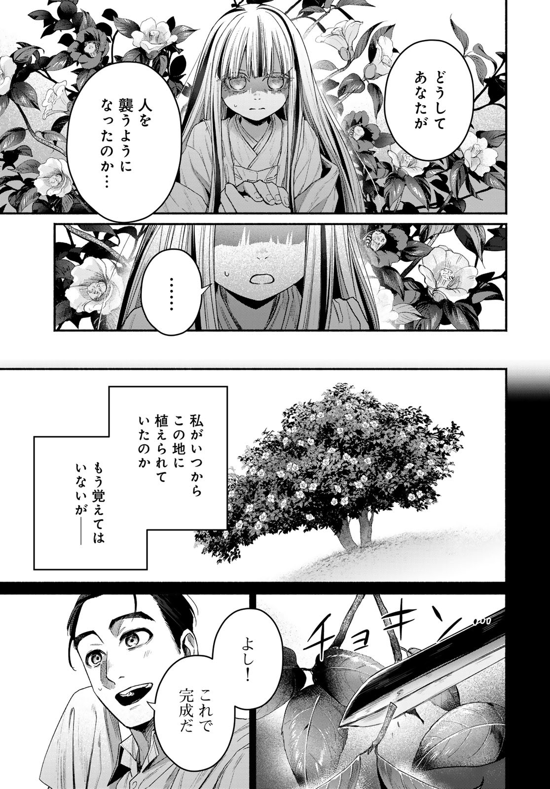 AYASHIKIMI Chapter 6 - Page 29