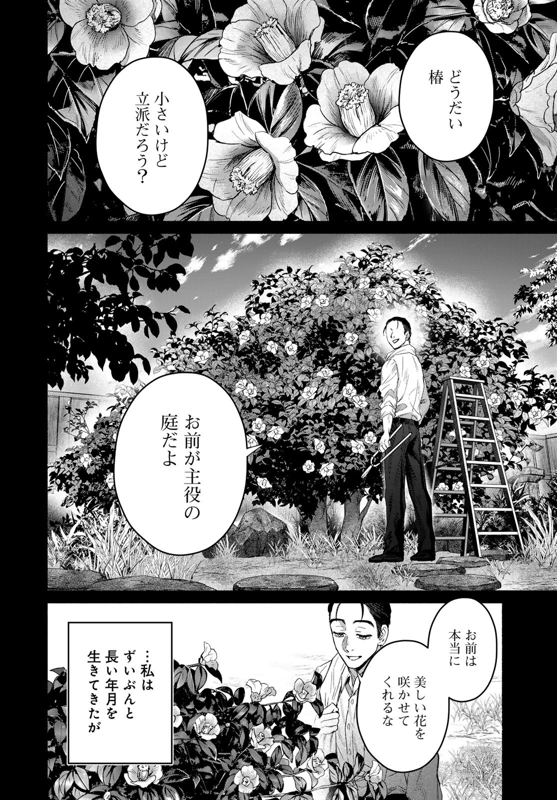 AYASHIKIMI Chapter 6 - Page 30
