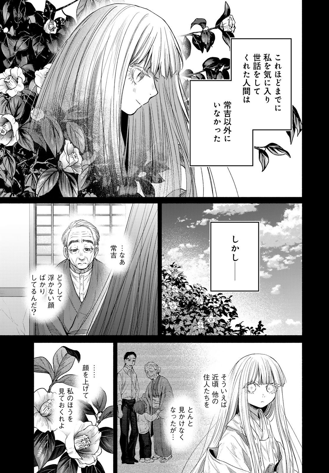 AYASHIKIMI Chapter 6 - Page 31