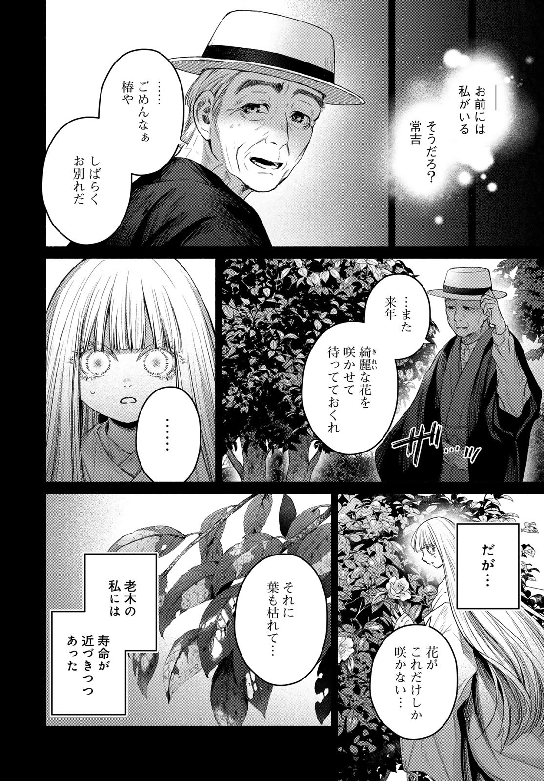AYASHIKIMI Chapter 6 - Page 32