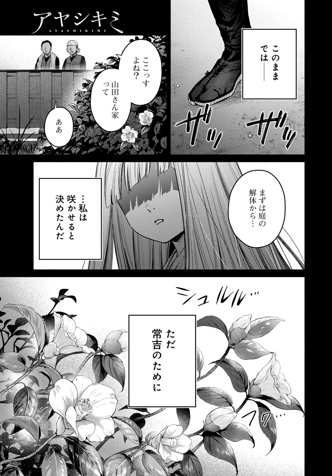 AYASHIKIMI Chapter 6 - Page 33