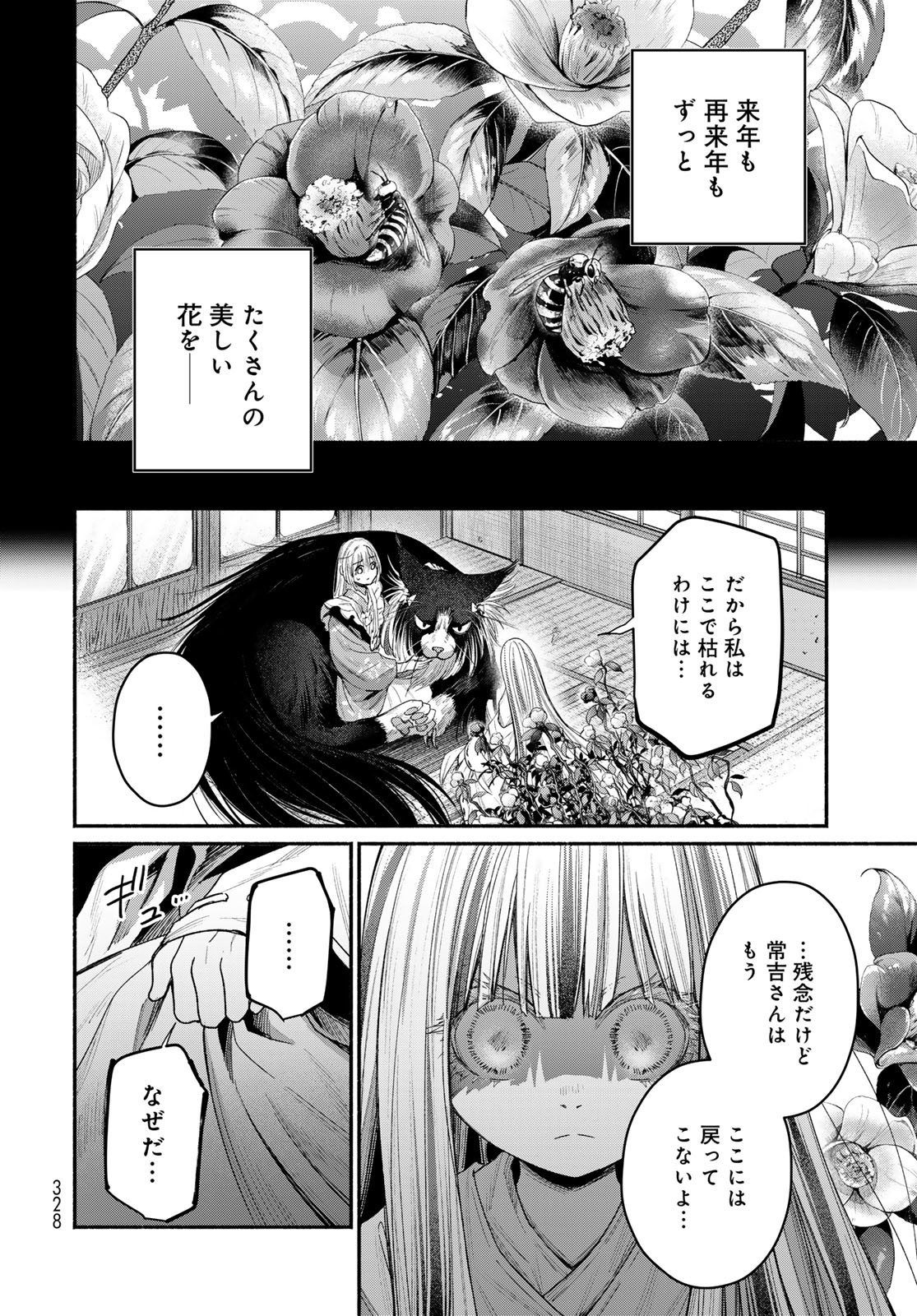 AYASHIKIMI Chapter 6 - Page 34