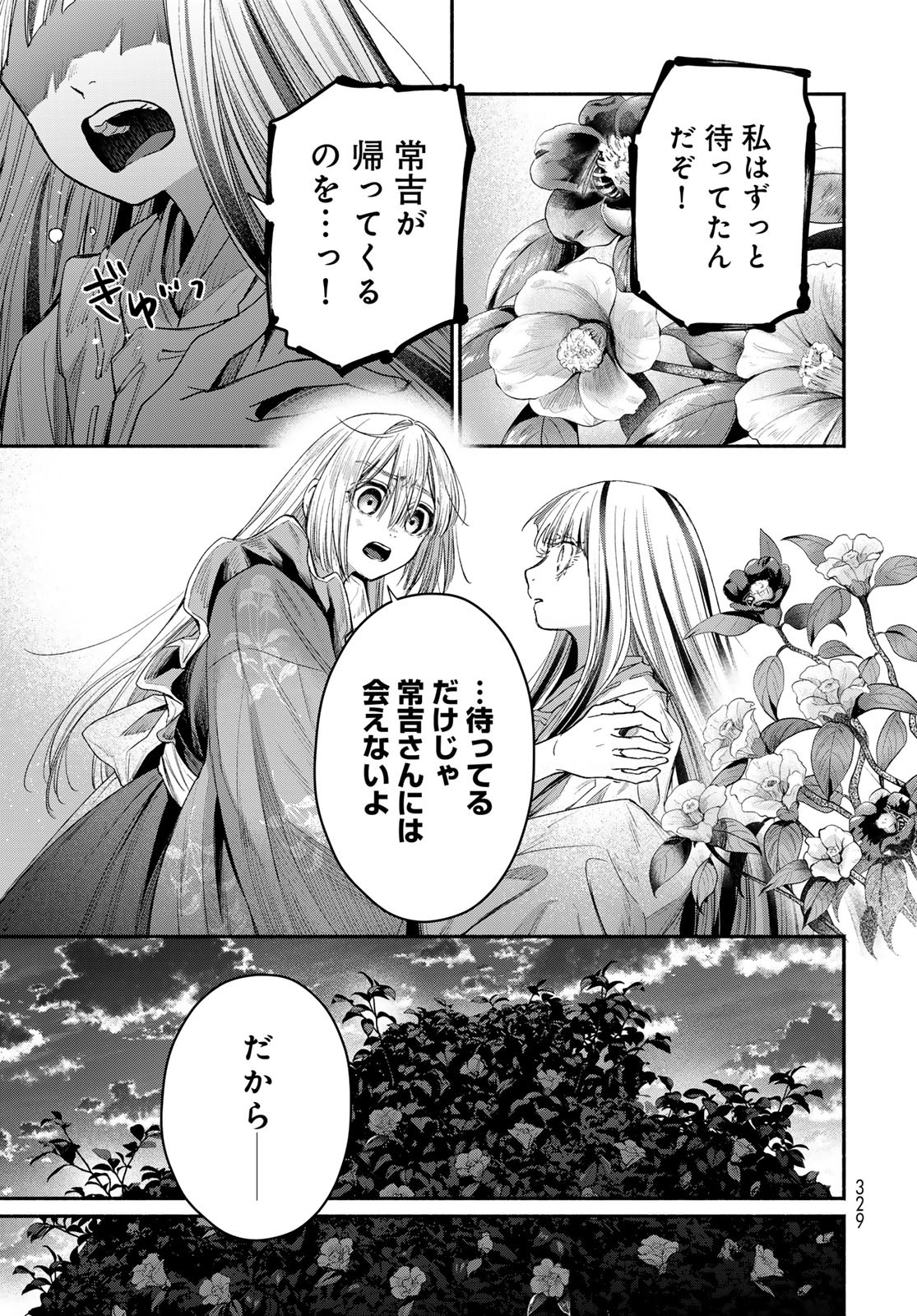 AYASHIKIMI Chapter 6 - Page 35