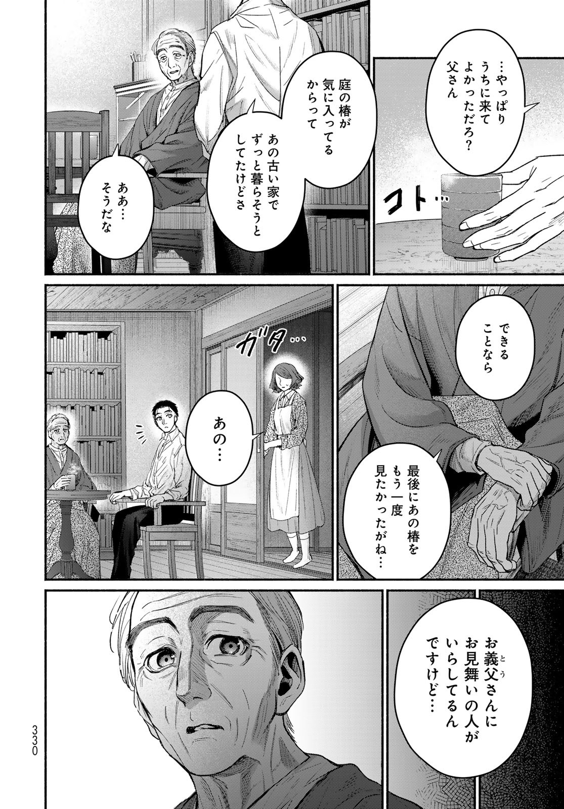 AYASHIKIMI Chapter 6 - Page 36