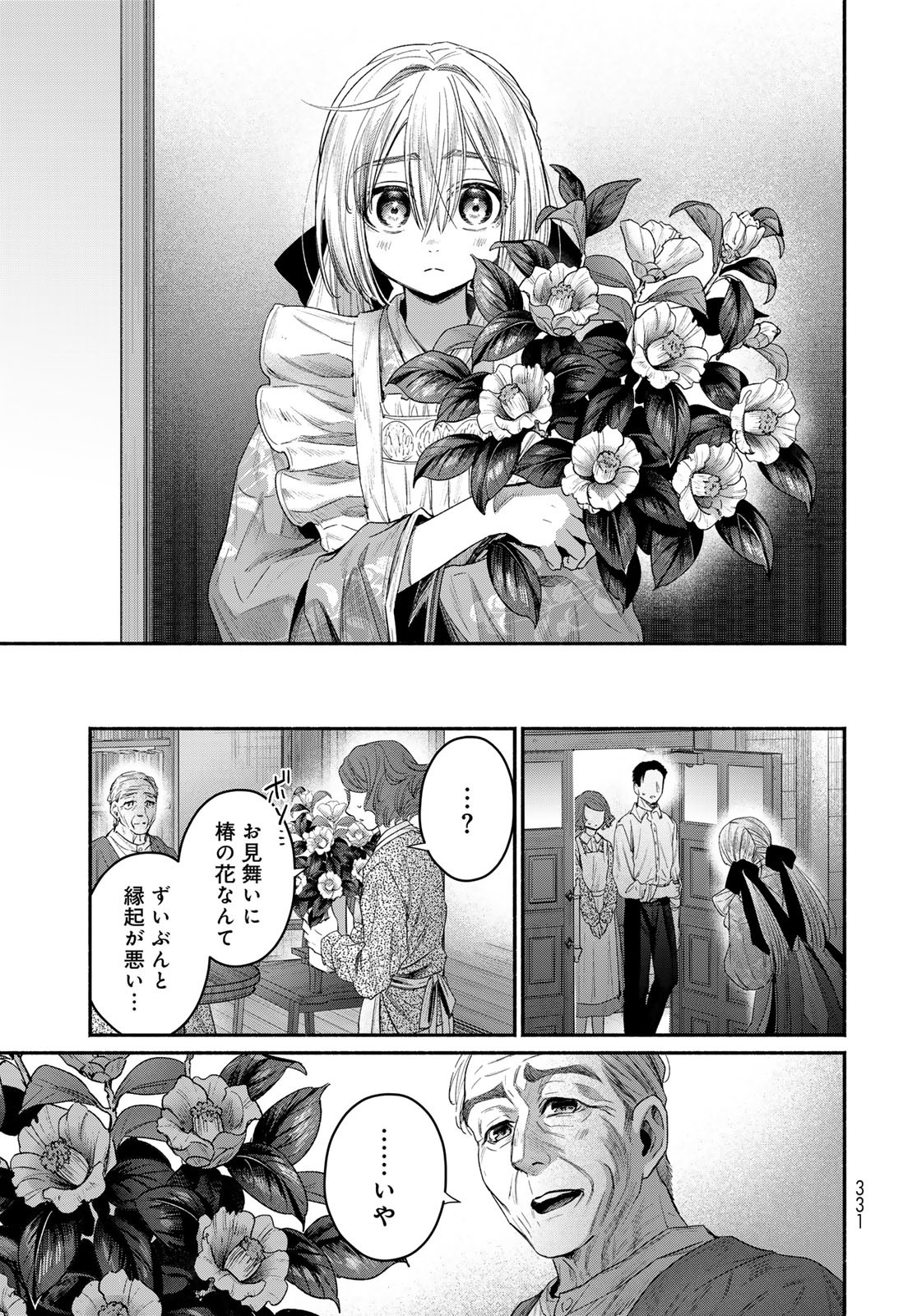 AYASHIKIMI Chapter 6 - Page 37