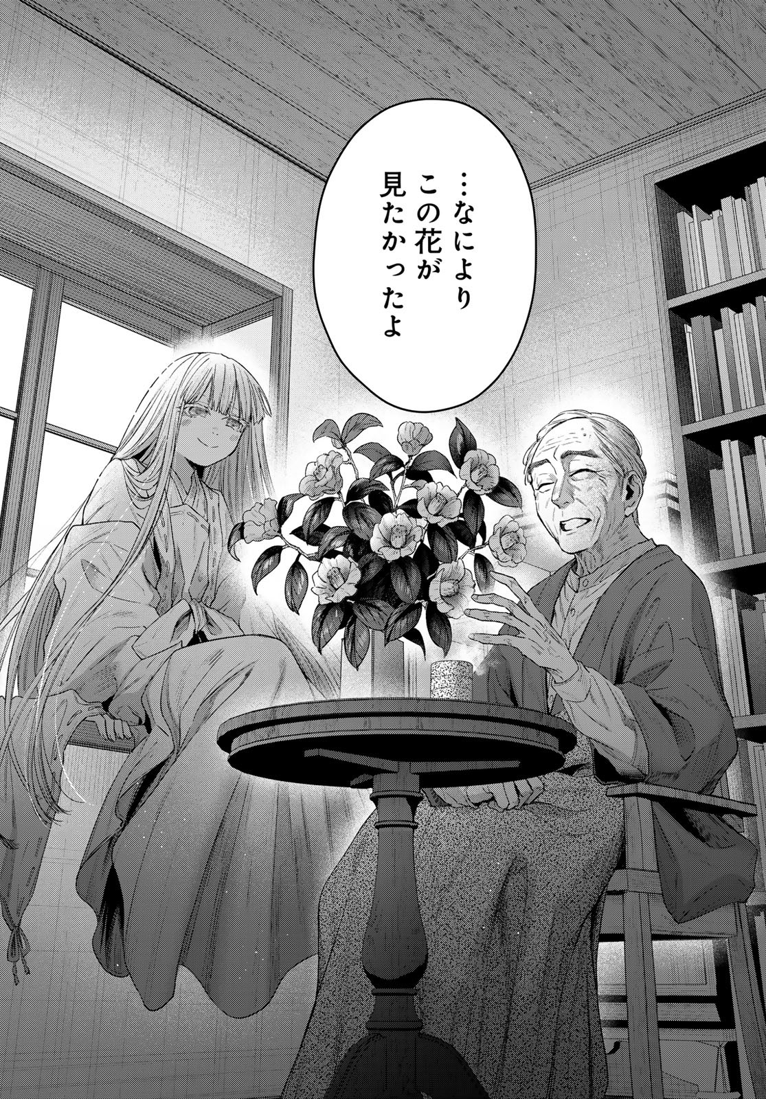 AYASHIKIMI Chapter 6 - Page 38