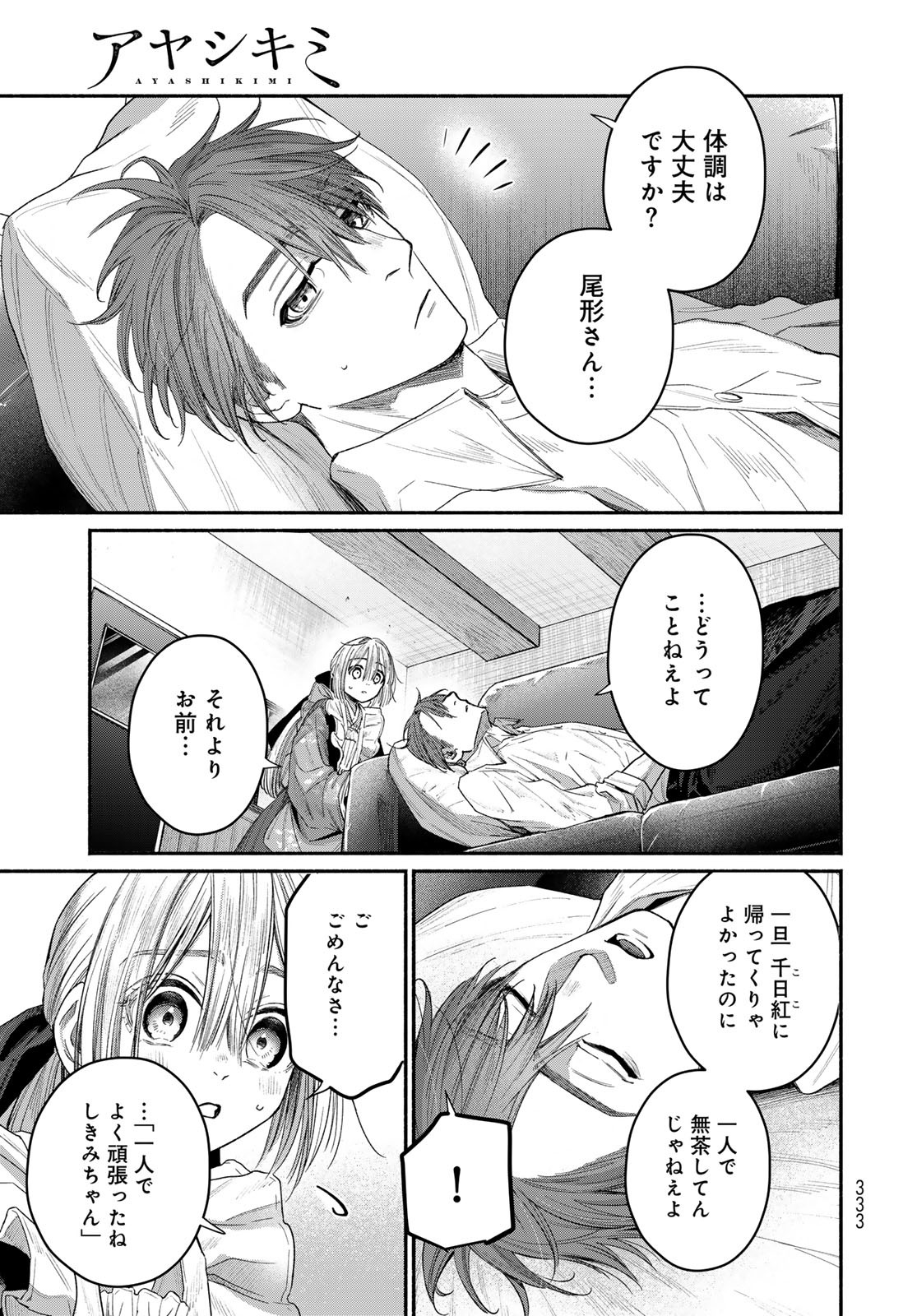 AYASHIKIMI Chapter 6 - Page 39