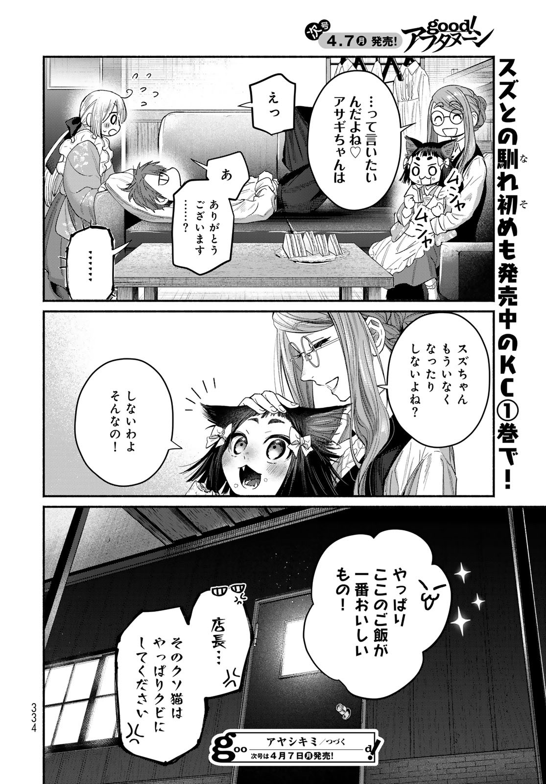 AYASHIKIMI Chapter 6 - Page 40