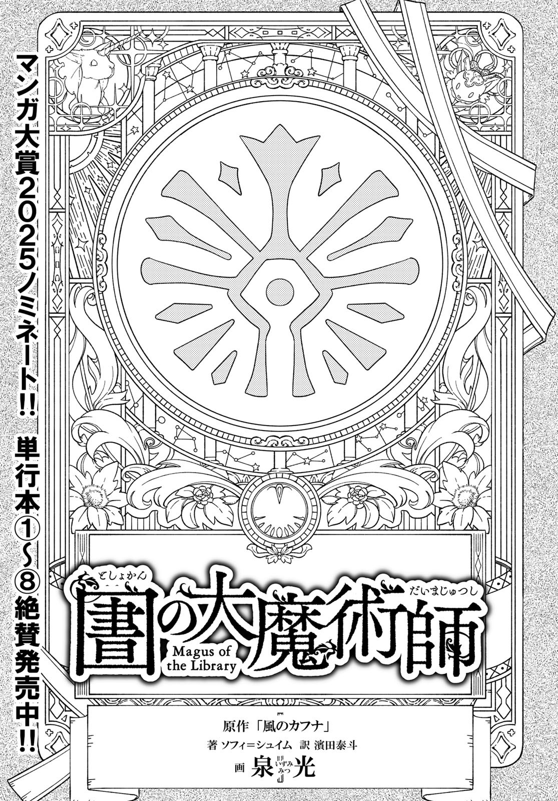 Read TOSHOKAN NO DAIMAJUTSUSHI Chapter 50.2 [High Quality / Full] - Page 1 - nicomanga.com